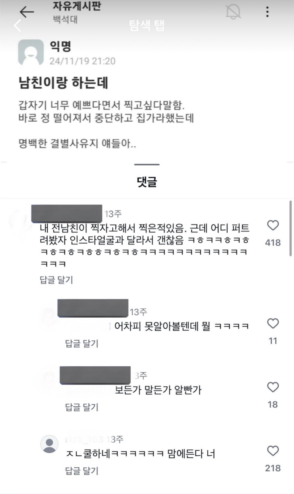 관계 영상 찍혀도 괜찮다는 개념녀 | 인스티즈