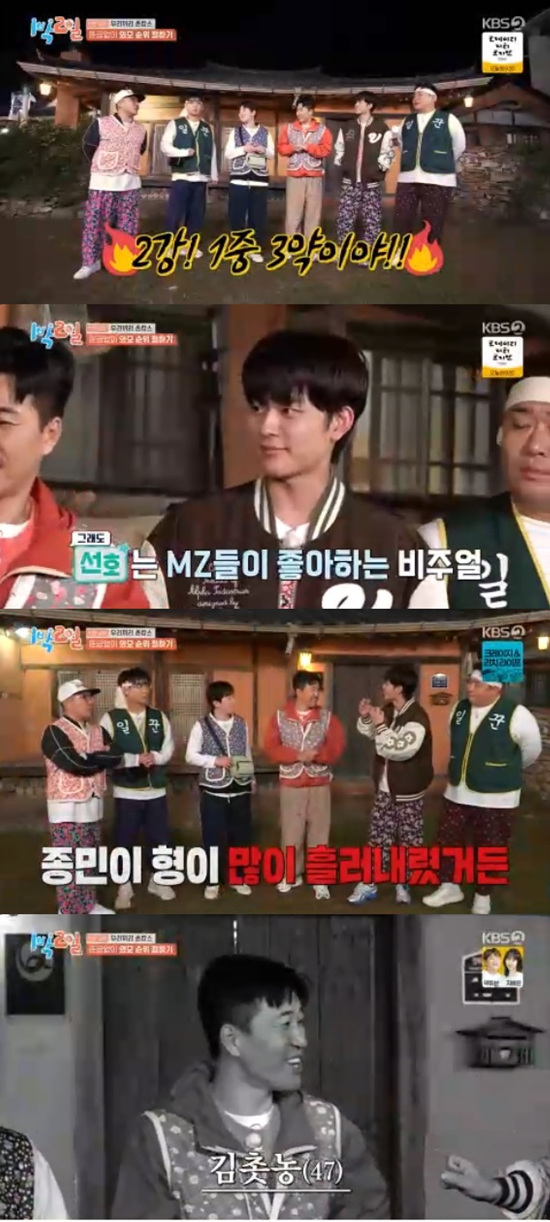 이준, 멤버들이 인정한 외모순위 1등 "기본적으로 잘생겨" (1박 2일)[전일야화] | 인스티즈