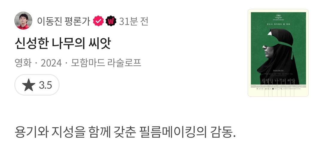 이동진 평론가 별점 및 한줄평 업데이트 (드래곤 길들이기, 브링 허 백 등등) | 인스티즈