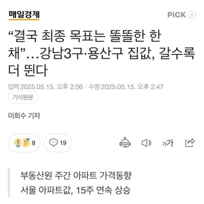 자고 나면 지각비 10억 오르는 강남3구 아파트 | 인스티즈