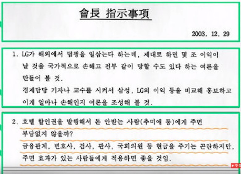  삼성 이건희 비밀보고서 피셜 돈 안받는 정치인.jpg5