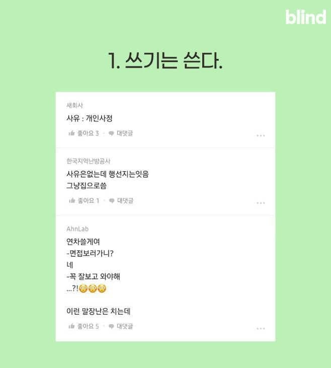 회사에 연차사유 말한다? 안한다? | 인스티즈