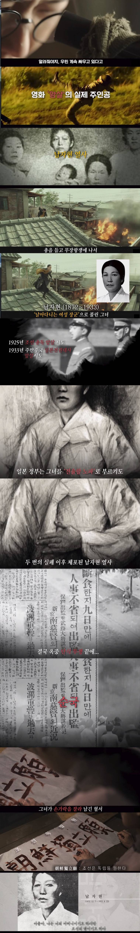  영화 암살의 실제 주인공 남자현 열사1