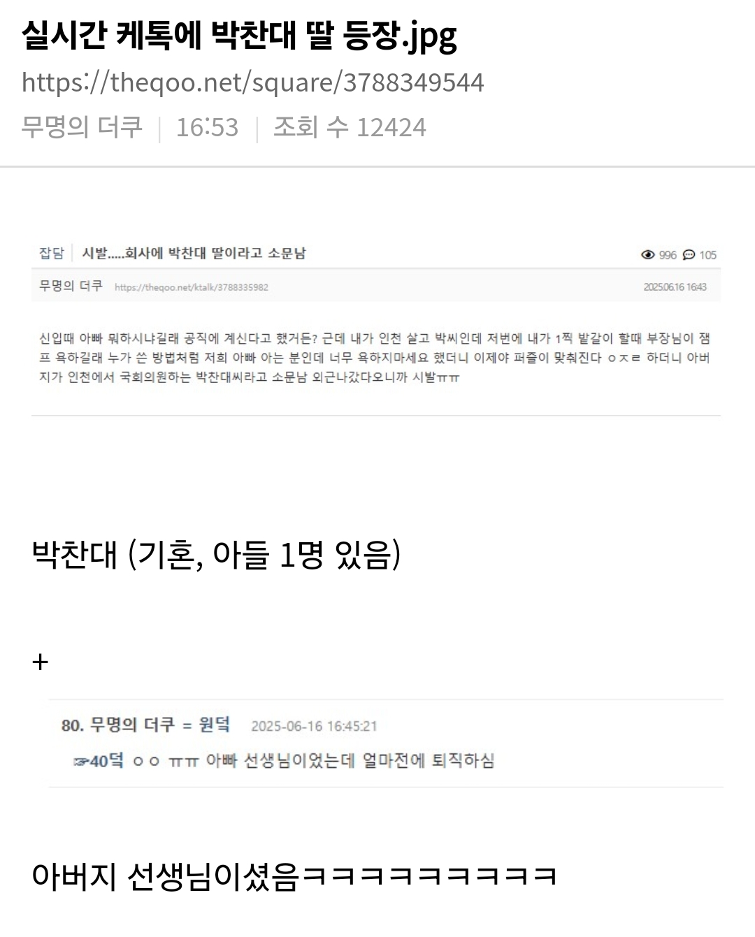  외근 다녀오니 박찬대 딸 된1