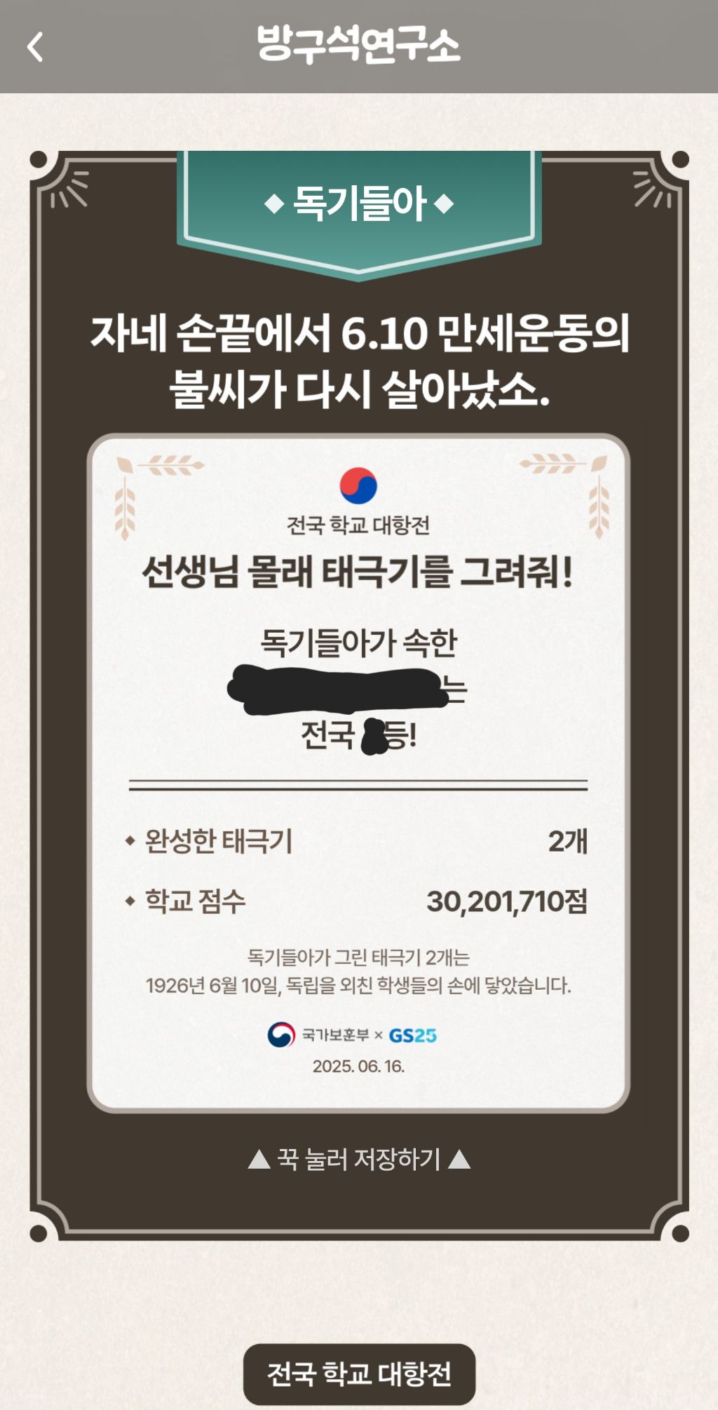 여자들이 상위권 먹고있는 독립운동 게임 | 인스티즈