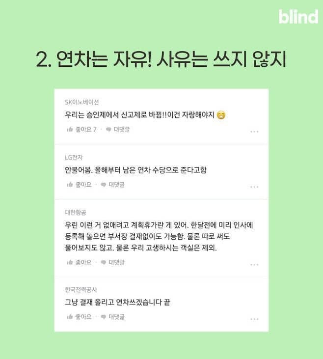회사에 연차사유 말한다? 안한다? | 인스티즈