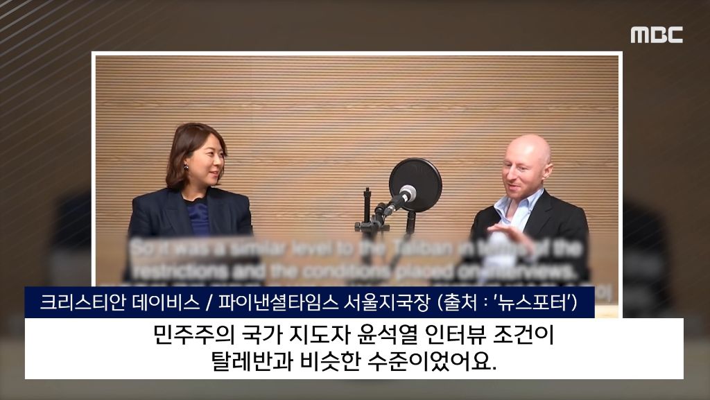 '尹대통령실'의 인터뷰 조건"탈레반이네" 외신 '절레' | 인스티즈