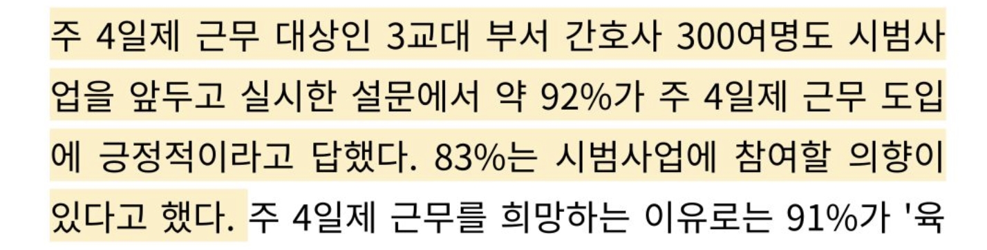 국립중앙의료원 간호사 '주4일 근무' 시범사업 | 인스티즈