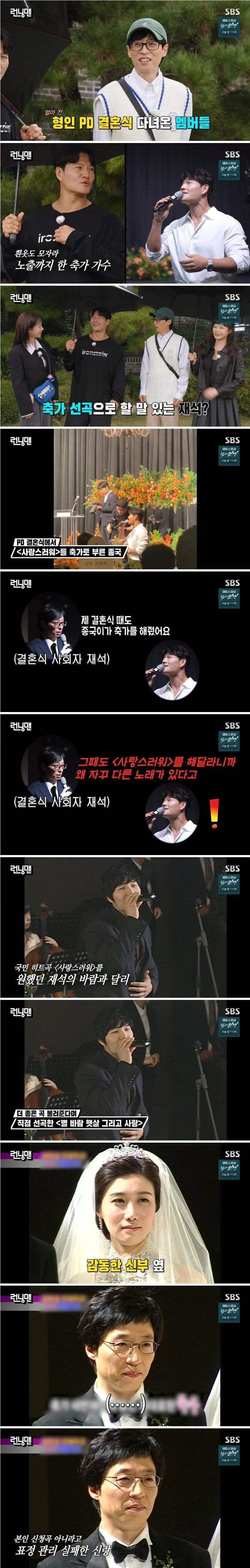  유재석 표정관리 못한 순간8