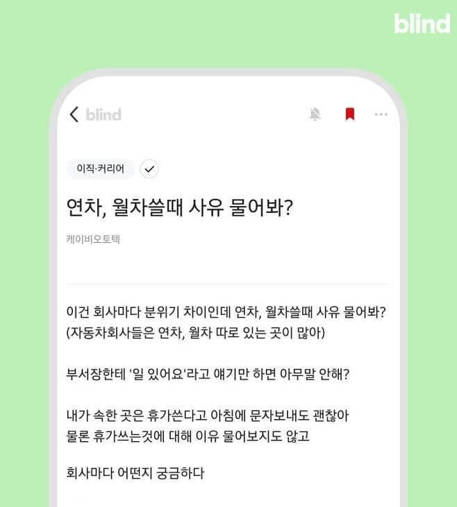  회사에 연차사유 말한다? 안한다?