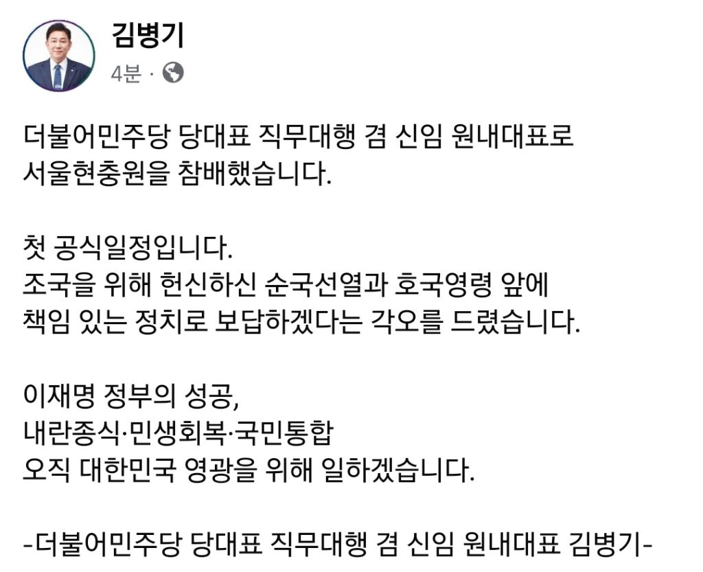  김병기 원내대표 페이스북
