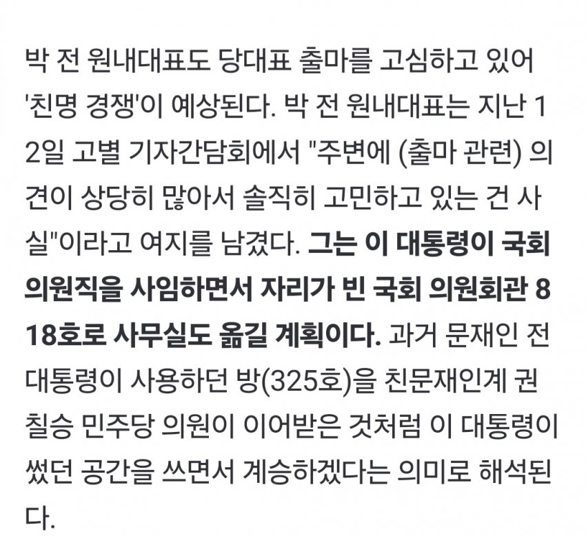  박찬대에게 의원 사무실 물려준 이재명