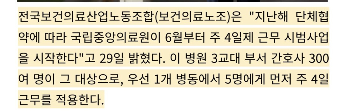 국립중앙의료원 간호사 '주4일 근무' 시범사업 | 인스티즈