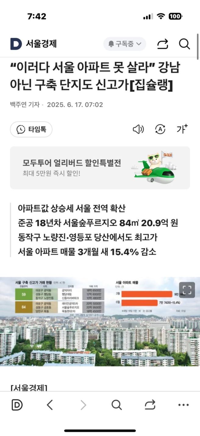 서울 집주인들 돈 버는 속도, 퇴근길에 느껴보기 | 인스티즈