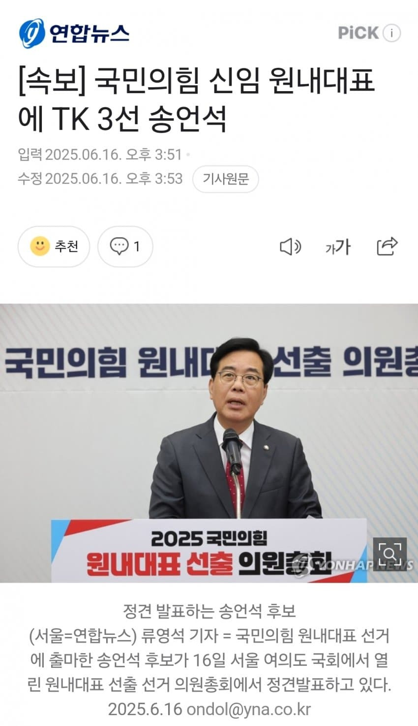  국민의힘 원내대표로 당선된 송언석 알아보자