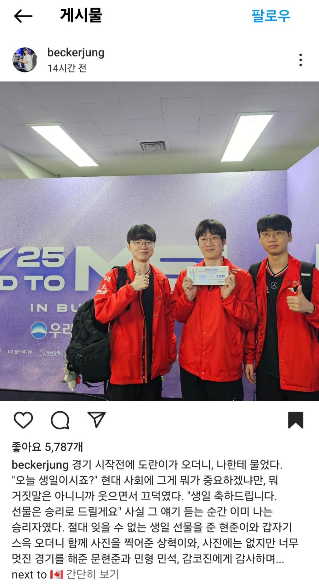  어제 도란이 T1 단장님에게 한 말