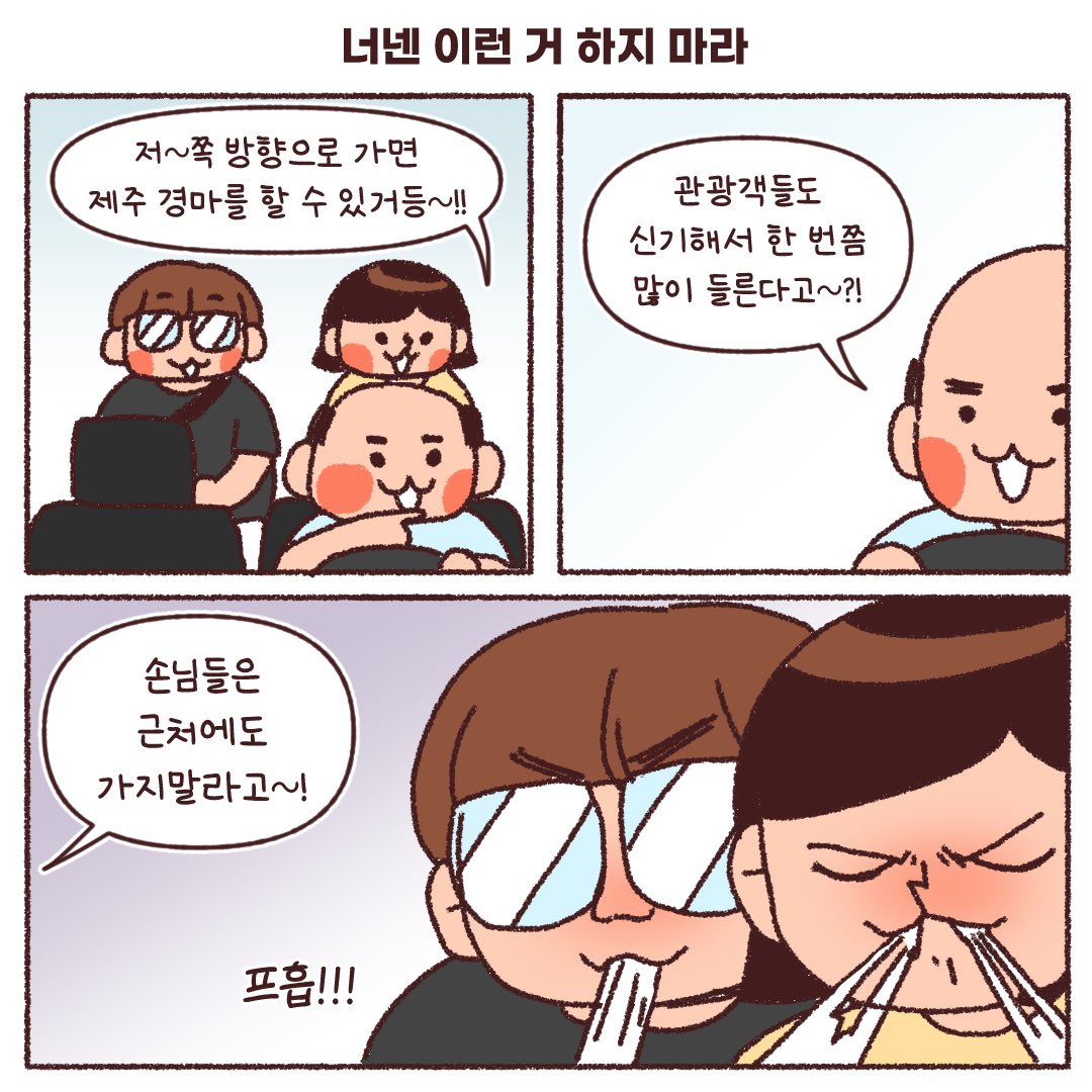 제주도에서 개웃긴 도박중독 택시기사 아저씨 만난.Manhwa | 인스티즈