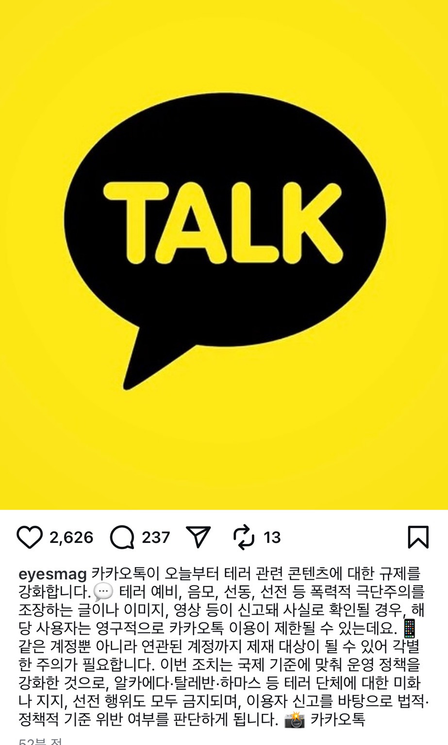 요즘 짝수견들이 카카오톡 탈퇴한다고 하는 이유를 알아보자 | 인스티즈