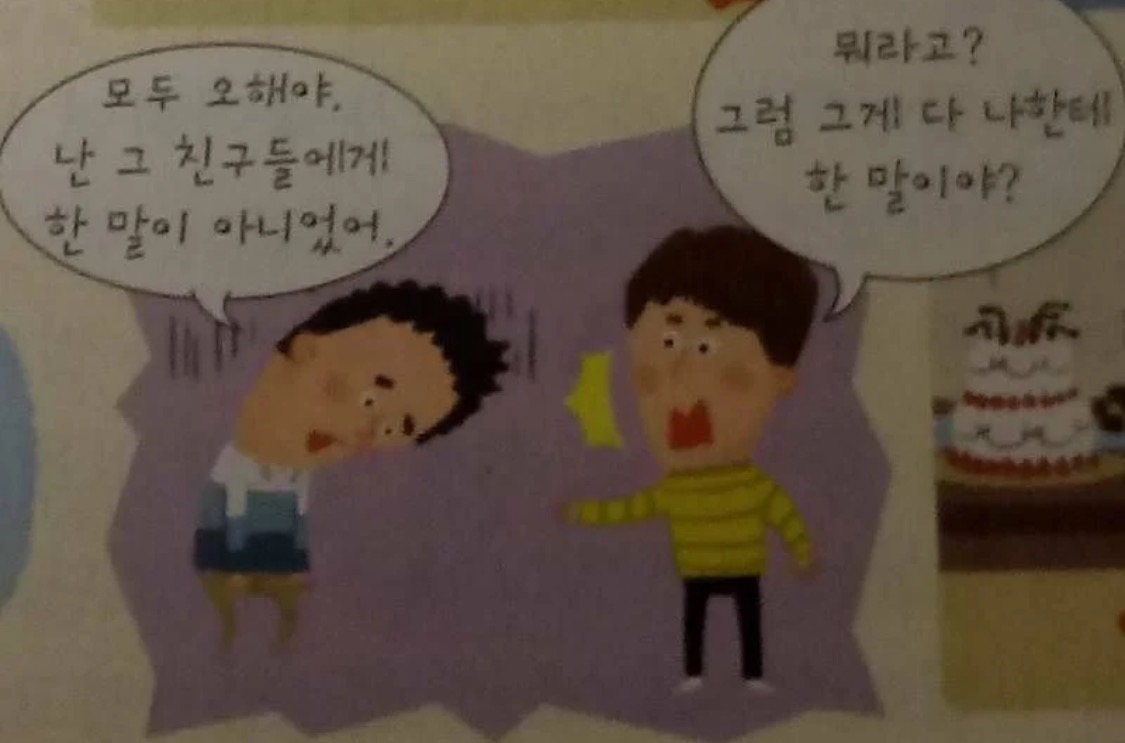 커뮤에서 말꼬리 트집잡는 짤 | 인스티즈