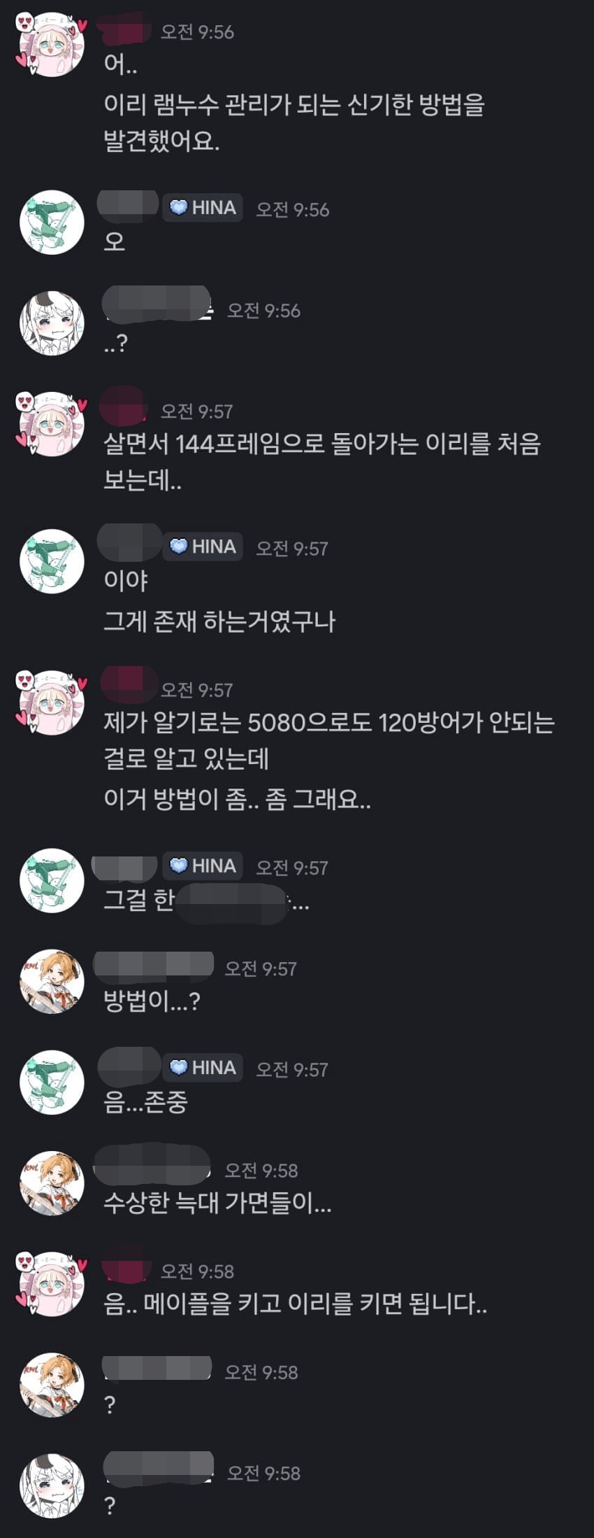  다른 게임 램누수마저 정상화 시키는 신 창 섭