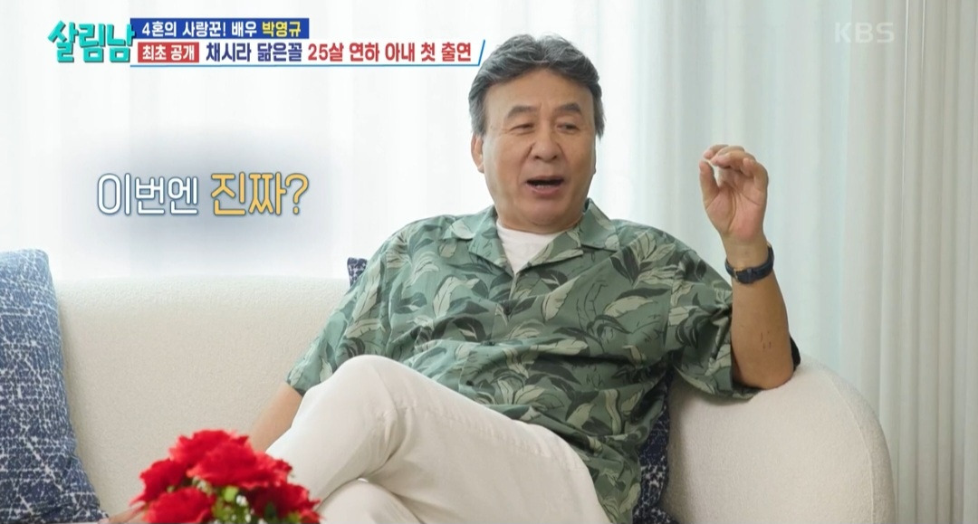 [살림남] 박영규가 25세 연하 와이프를 방송에서 처음 공개하기로 한 이유 | 인스티즈
