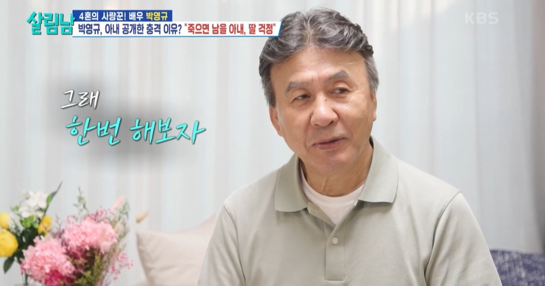 [살림남] 박영규가 25세 연하 와이프를 방송에서 처음 공개하기로 한 이유 | 인스티즈