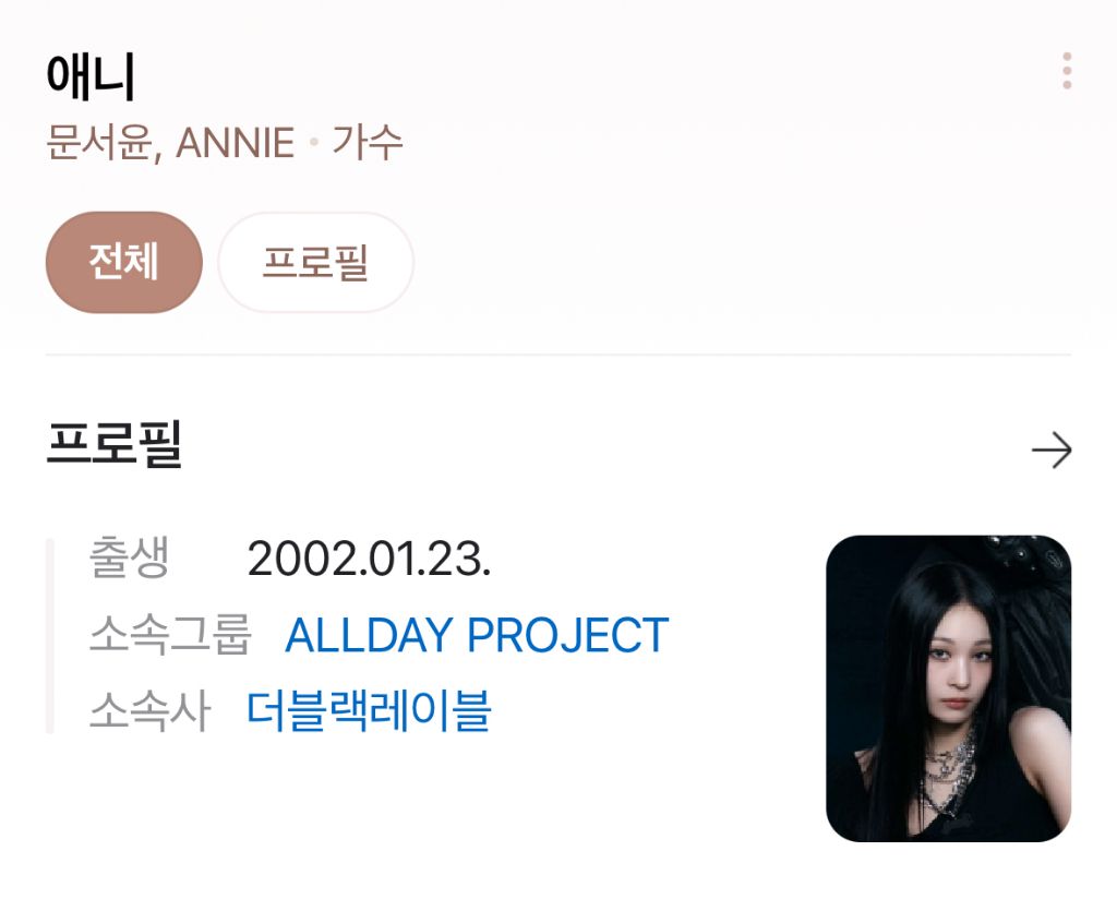  혼성그룹 올데이프로젝트 네이버 프로필 등록...