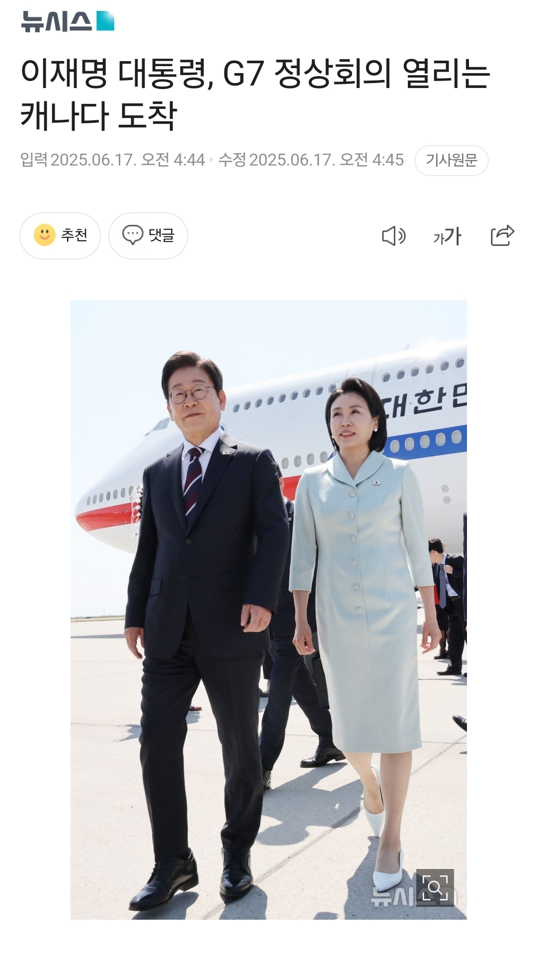 이재명 대통령, G7 정상회의 열리는 캐나다 도착 | 인스티즈