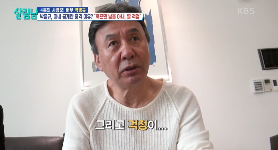 [살림남] 박영규가 25세 연하 와이프를 방송에서 처음 공개하기로 한 이유 | 인스티즈