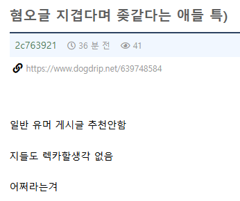  혐오글이 싫으면 유머글에 추천을 해라