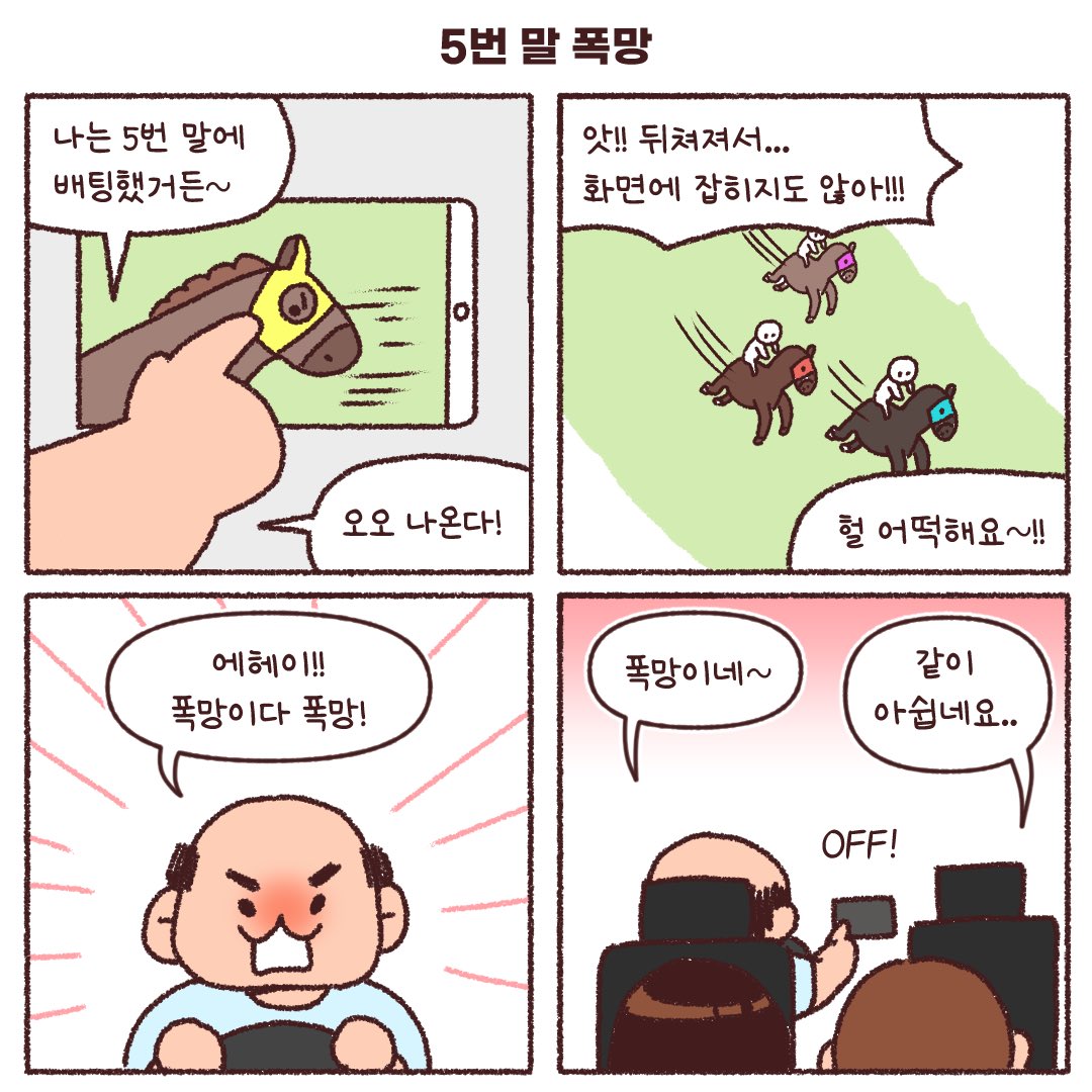제주도에서 개웃긴 도박중독 택시기사 아저씨 만난.Manhwa | 인스티즈