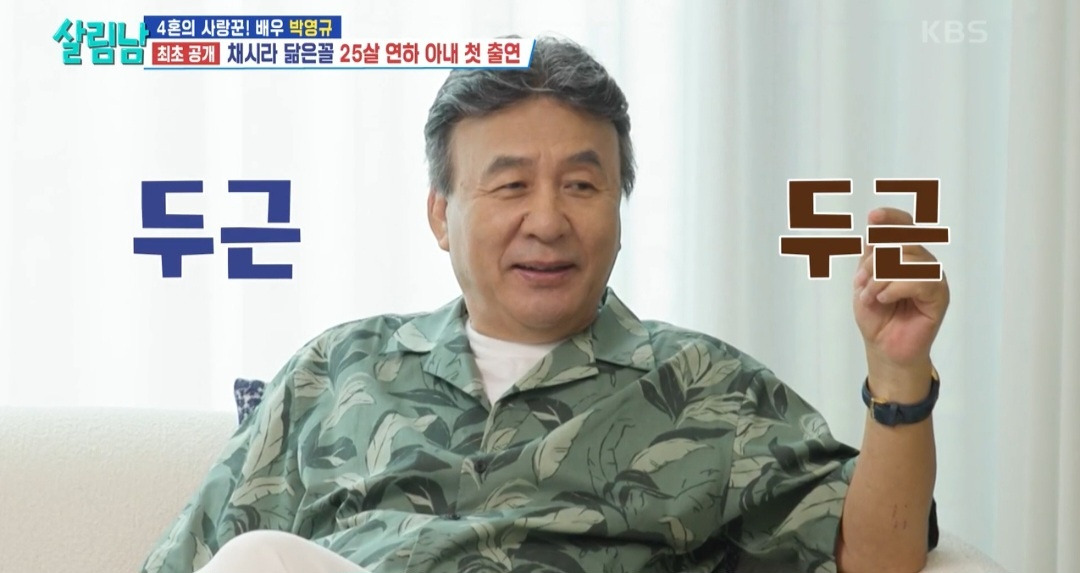  [살림남] 박영규가 25세 연하 와이프를 방송에서 처음 공개하기로 한 이유