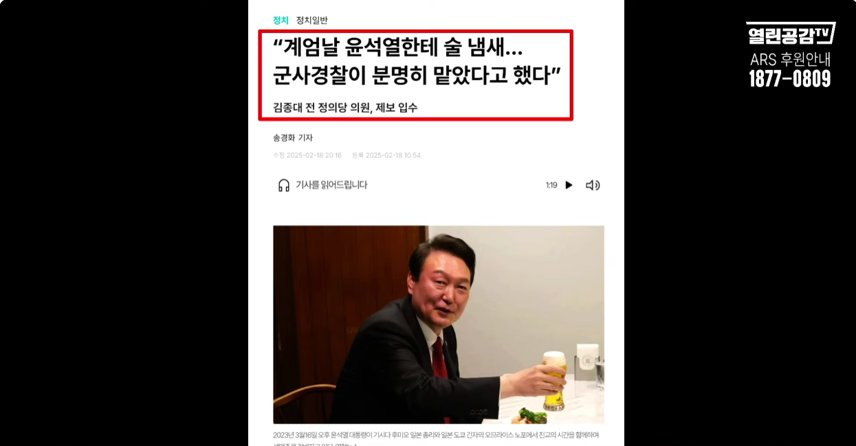  윤석열 계엄 때 술 마신거 아니냐 했는데 그것도 맞네1