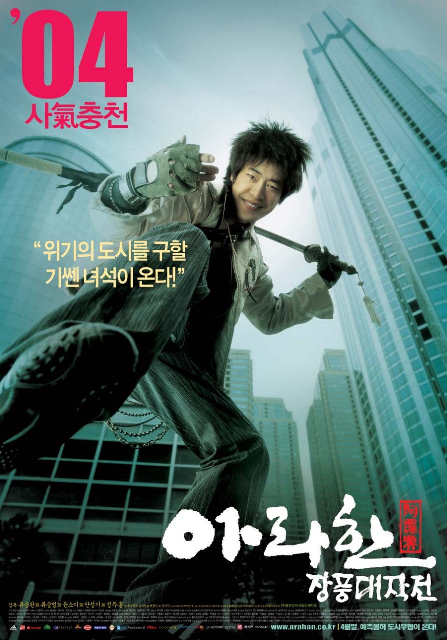  개인적으로 류승완 감독 작품중 제일 재밌게 본 영화