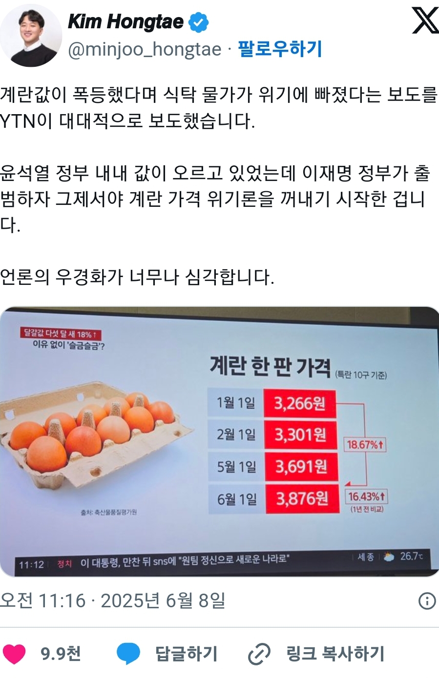 계란값 걱정하는 경제 유튜버 슈카 | 인스티즈