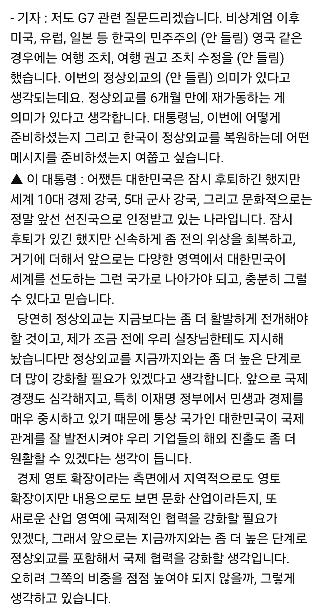 이재명 대통령 기내 기자간담회 내용 공유 | 인스티즈