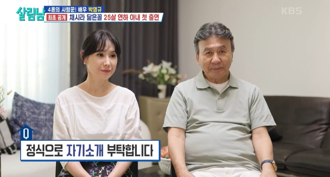 [살림남] 박영규가 25세 연하 와이프를 방송에서 처음 공개하기로 한 이유 | 인스티즈