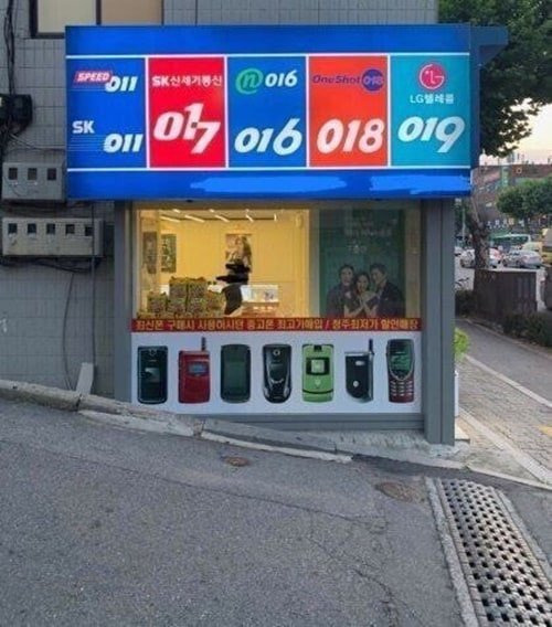 그시절 울나라 5대 통신1