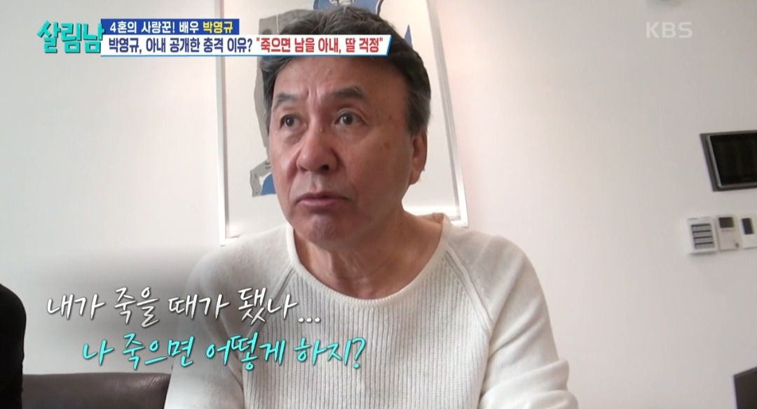 [살림남] 박영규가 25세 연하 와이프를 방송에서 처음 공개하기로 한 이유 | 인스티즈