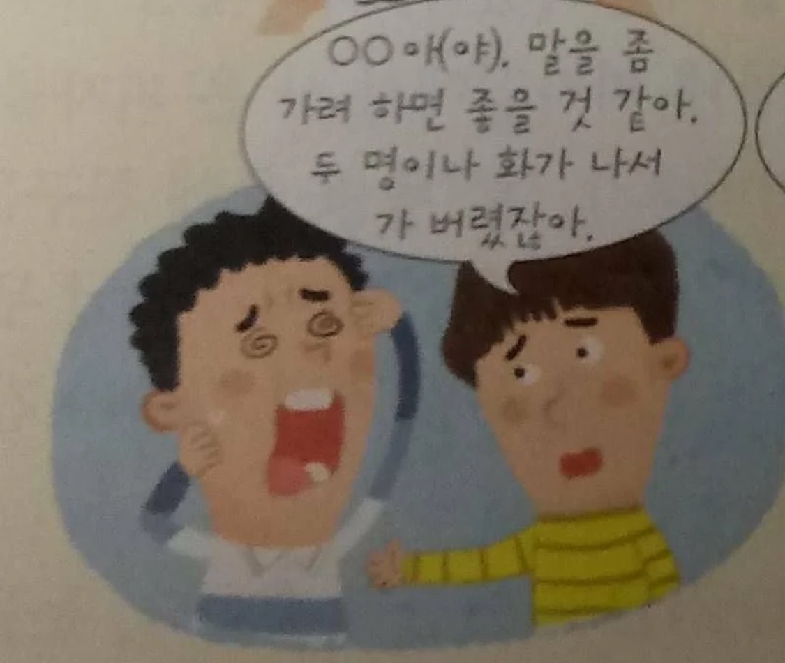 커뮤에서 말꼬리 트집잡는 짤 | 인스티즈