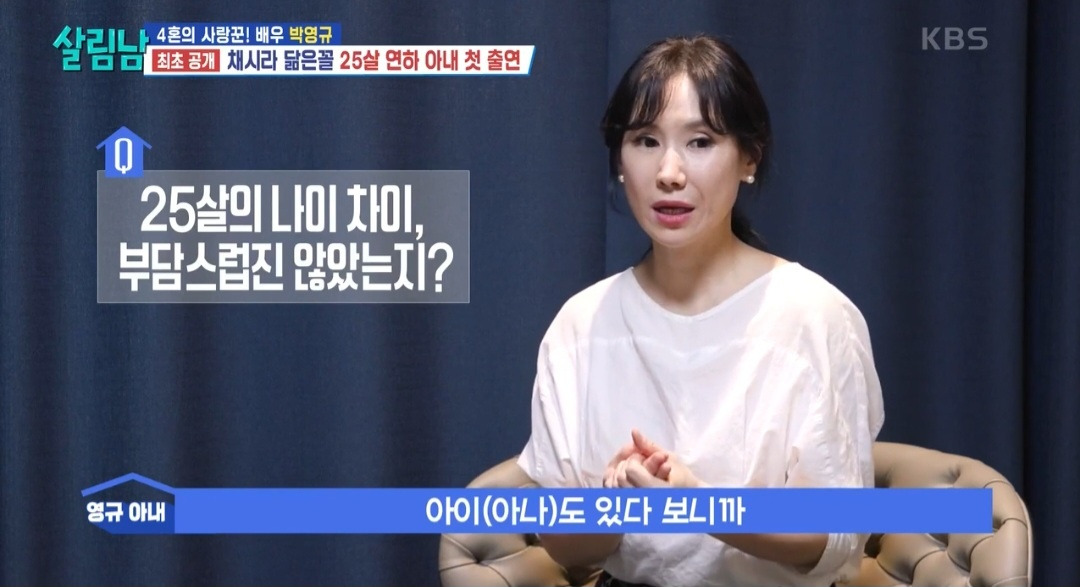 [살림남] 박영규가 25세 연하 와이프를 방송에서 처음 공개하기로 한 이유 | 인스티즈