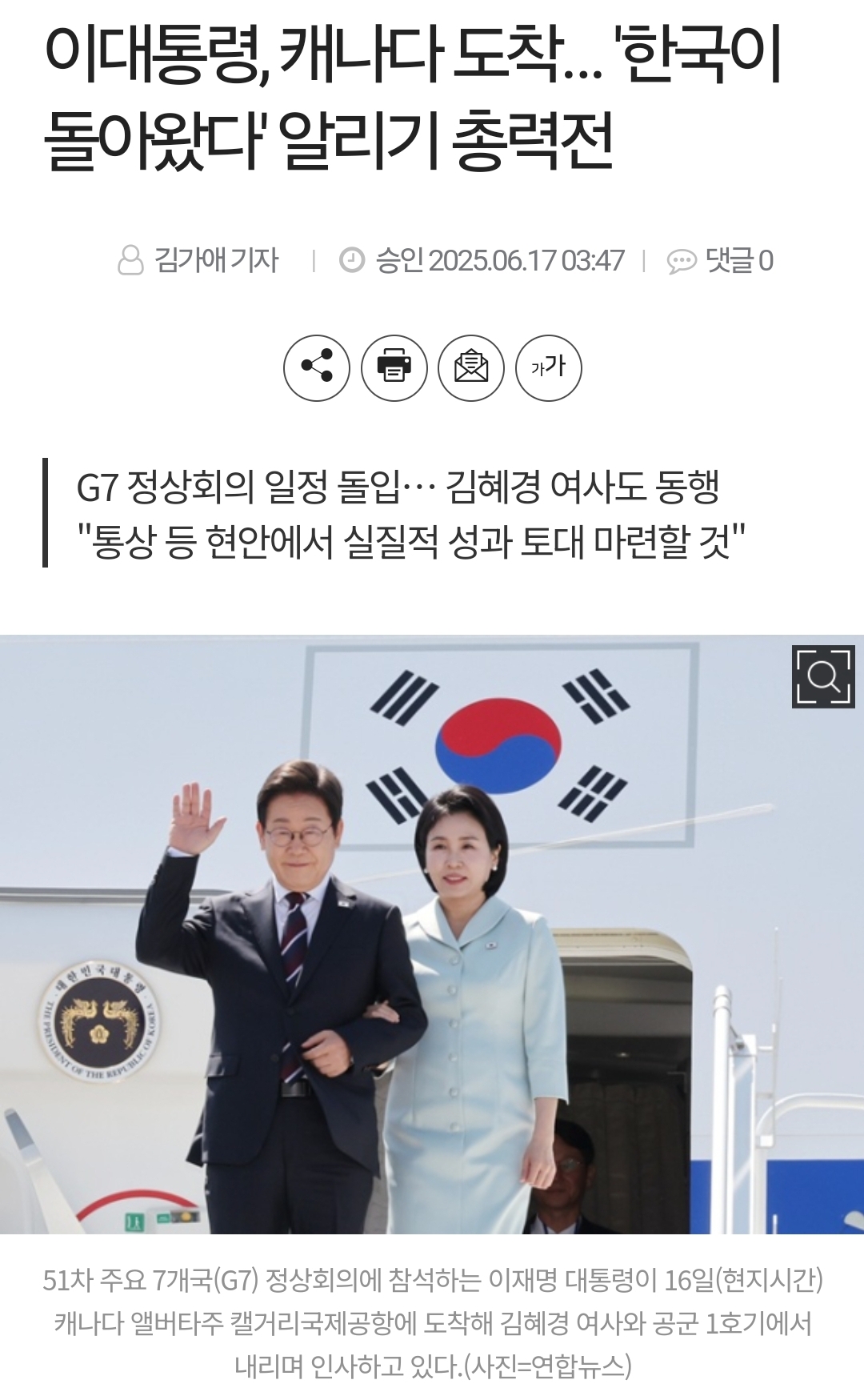 이대통령, 캐나다 도착… '한국이 돌아왔다' 알리기 총력전 | 인스티즈