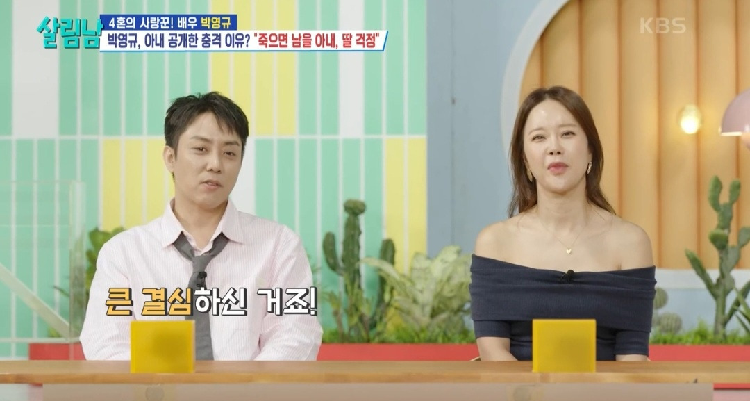 [살림남] 박영규가 25세 연하 와이프를 방송에서 처음 공개하기로 한 이유 | 인스티즈