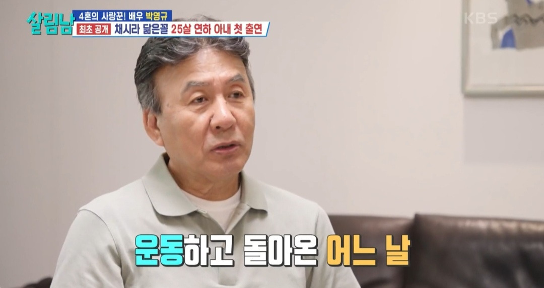 [살림남] 박영규가 25세 연하 와이프를 방송에서 처음 공개하기로 한 이유 | 인스티즈