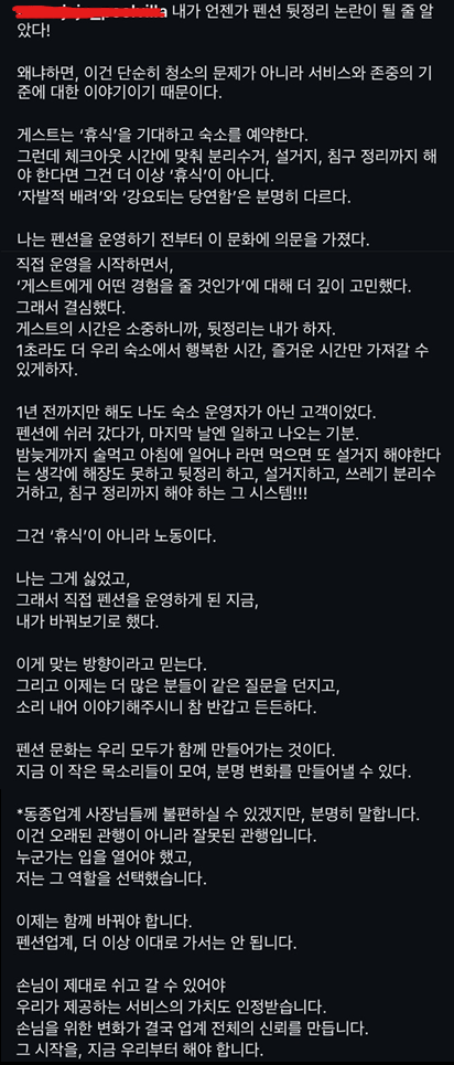  펜션 뒷정리 논란에 대한 어느 주인장의 생각