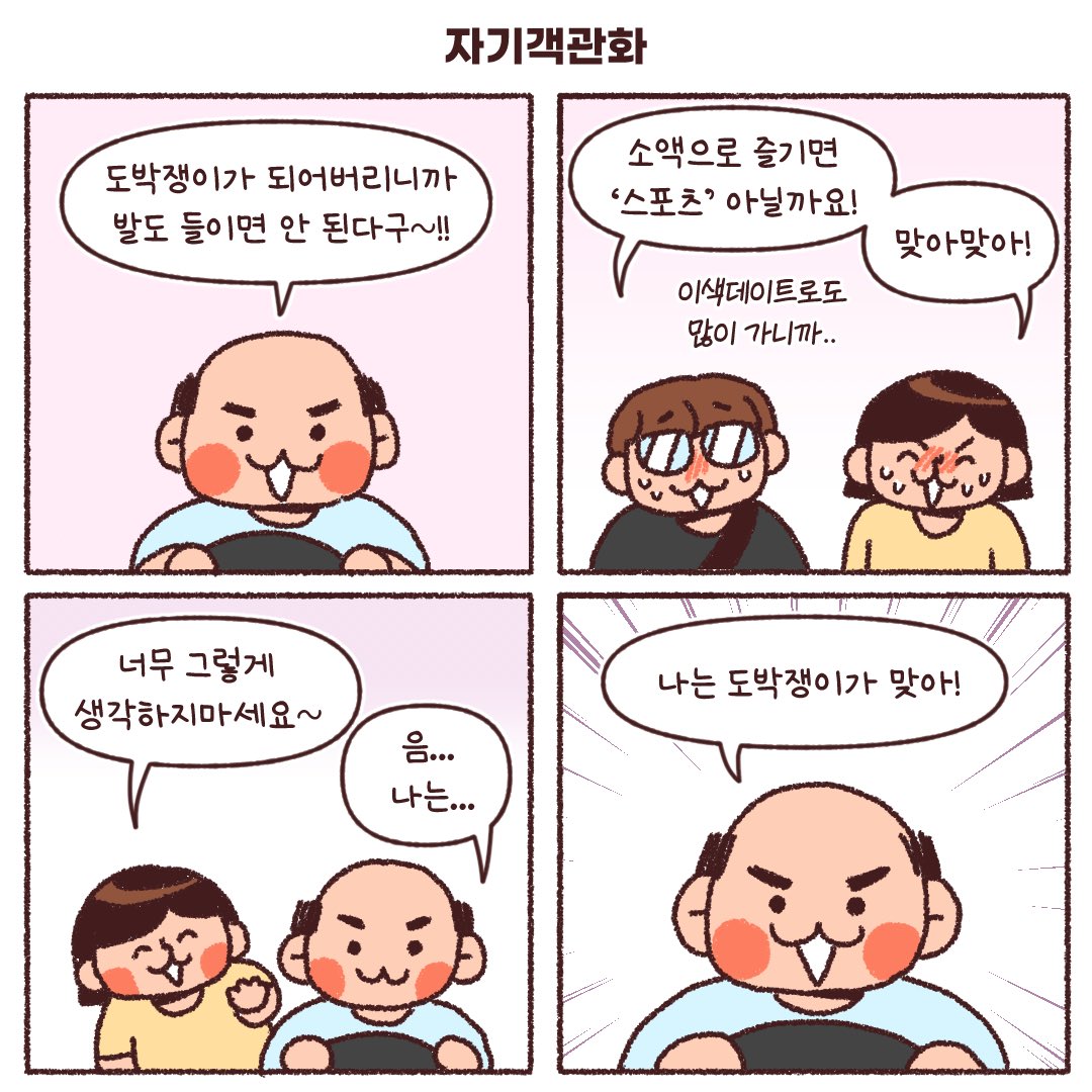 제주도에서 개웃긴 도박중독 택시기사 아저씨 만난.Manhwa | 인스티즈