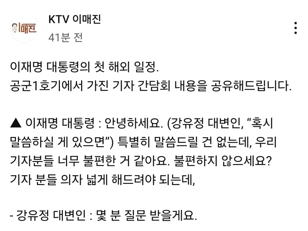이재명 대통령 기내 기자간담회 내용 공유 | 인스티즈