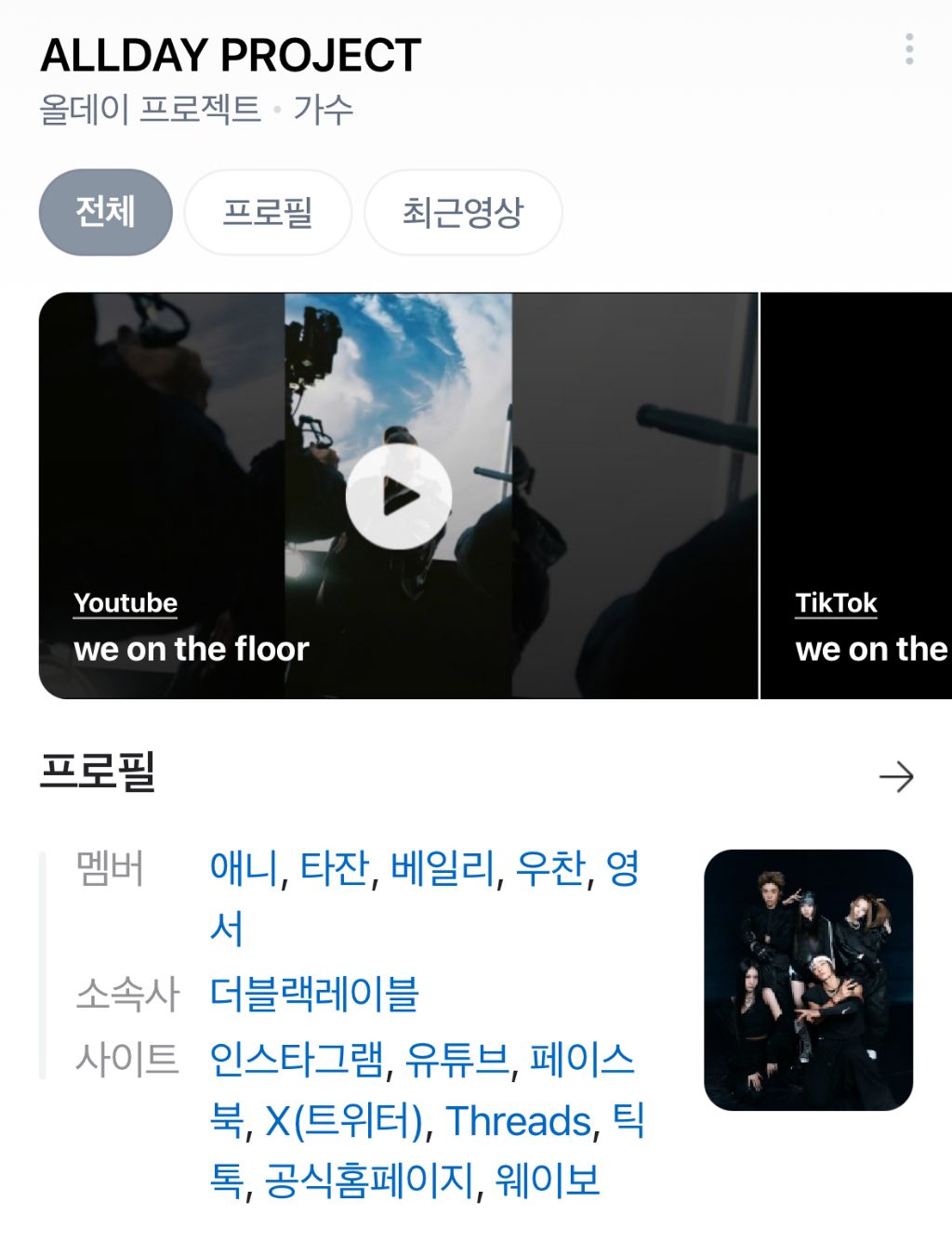 혼성그룹 올데이프로젝트 네이버 프로필 등록... | 인스티즈