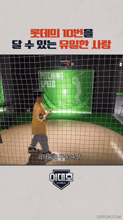  이대호 아들 구속(ball speed)