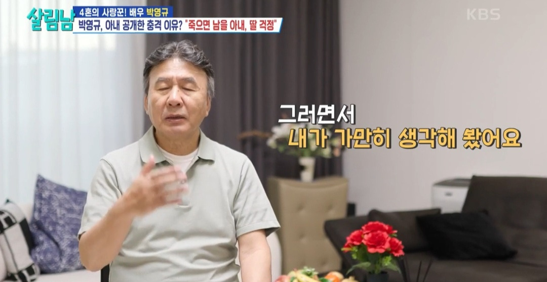 [살림남] 박영규가 25세 연하 와이프를 방송에서 처음 공개하기로 한 이유 | 인스티즈